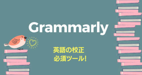 Grammarlyまとめ用のアイキャッチ画像-800x420