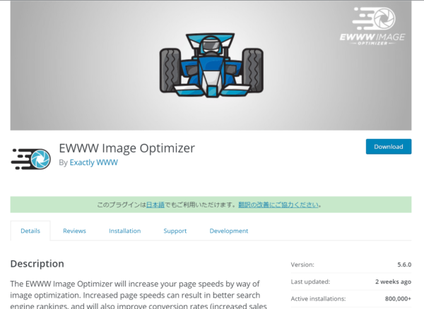 Wordpress Plugins EWWW Image Optimizer download page