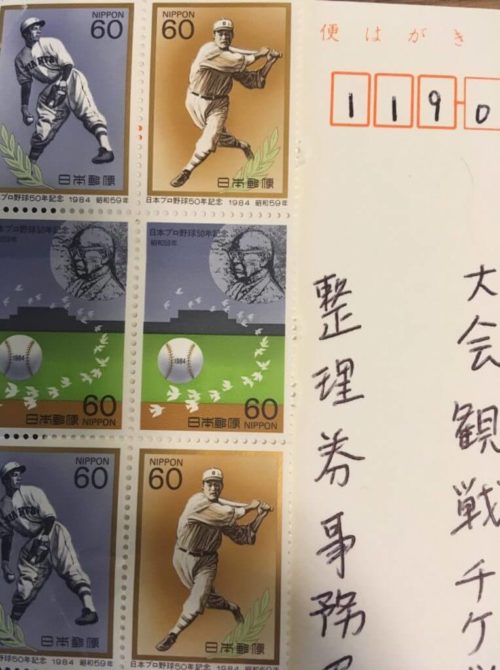 プロ野球50年切手-764x1024