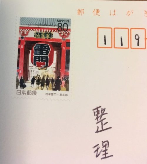 雷門切手