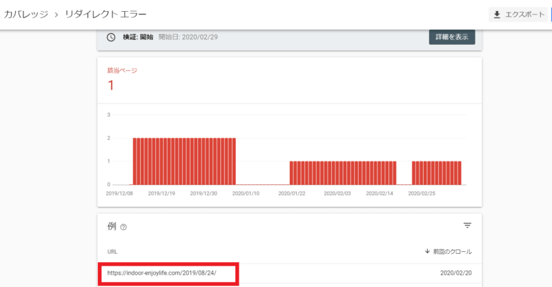 Google Search Consoleの Err Invalid Redirect エラーの対処法