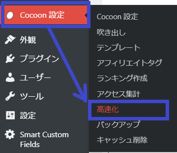 Cocoon設定の高速化