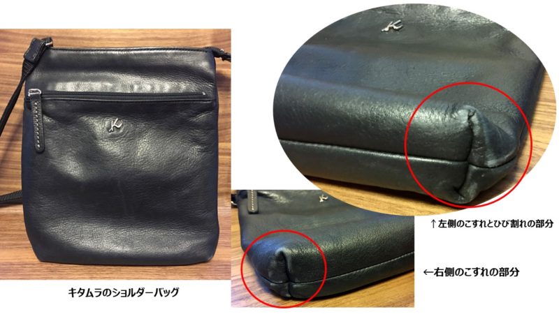 Image of Kitamura's shoulder bag before repair