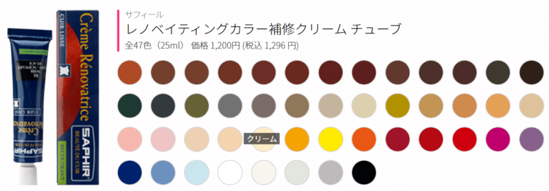 Image of Saphir Color Repair Cream color lineup