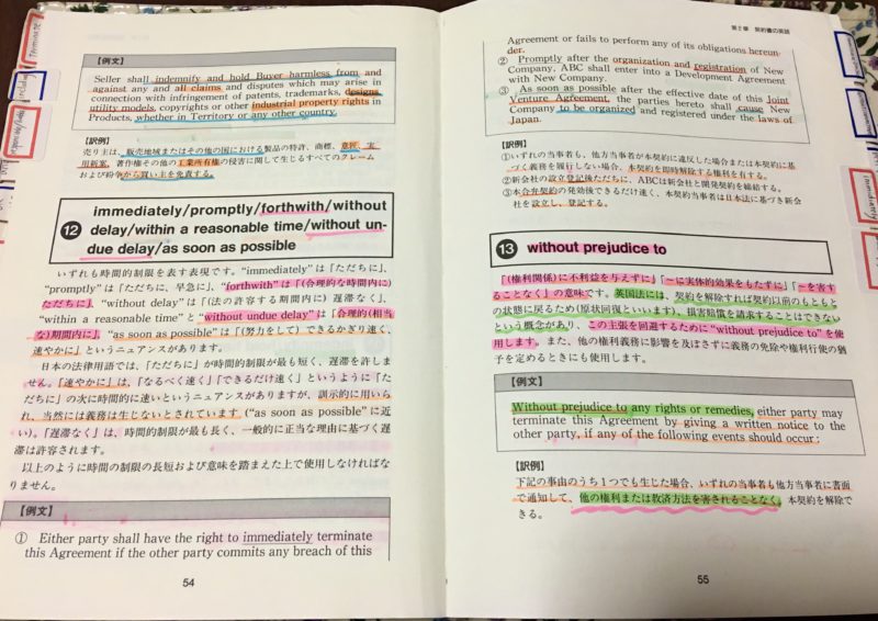 英文契約書基礎知識の本の中のマーカーをいっぱい引いてあるページの画像