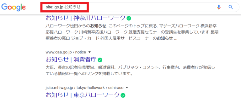 site：go.jp-お知らせの検索結果