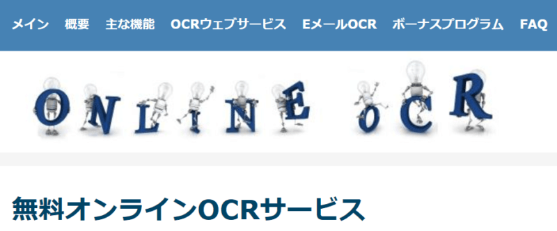 画像のテキスト化 便利な英語と日本語の無料オンラインocr