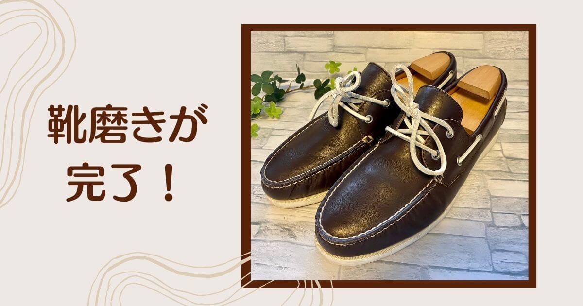 茶色の革靴のお手入れの方法 靴磨きの道具も詳しく紹介します