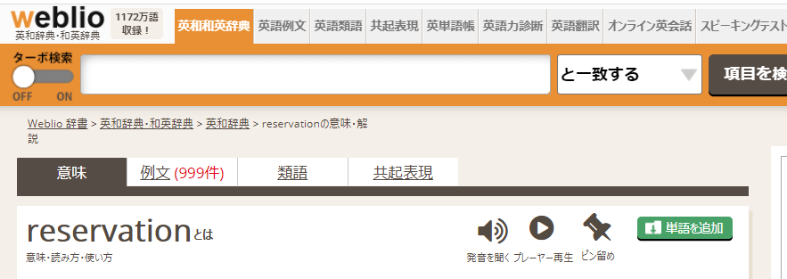 Weblio英会話 徹底解説 業界最安値 格安のからくりは