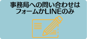 Kiminiオンライン英会話のデメリット③ 事務局への問い合わせはフォームかLINEのみ