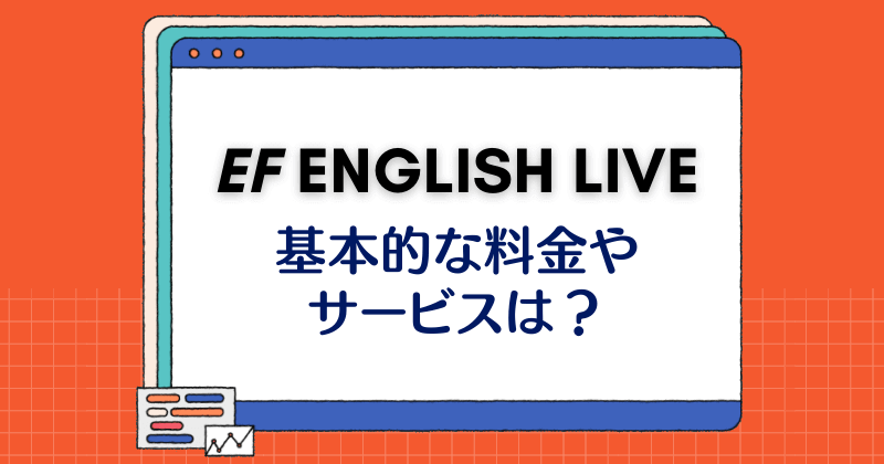 ef english live プラン