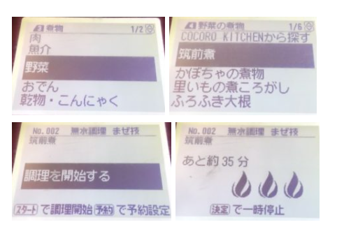 Hot cook operation screen in Japanese