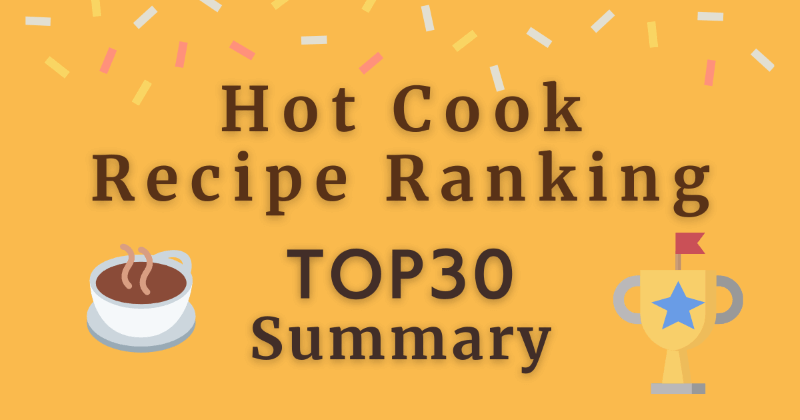 Hot Cook Recipe Ranking Top 30 Summary