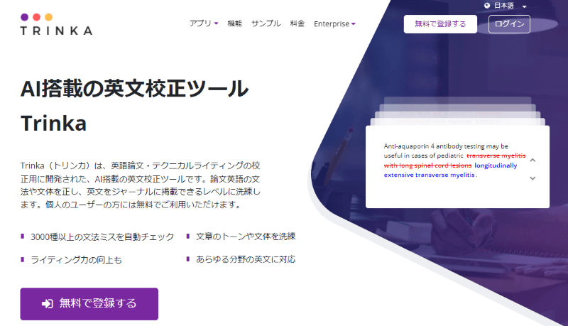 Trinkaはホームページが日本語で表示