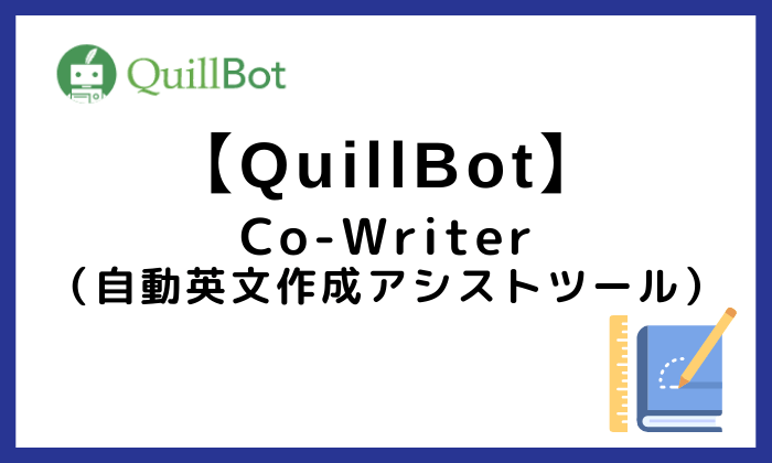 QuillBotのCo-Writer