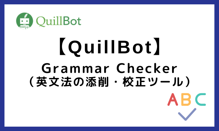 QuillBotのGrammar Checker