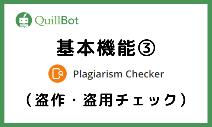 Quillbot 3 Plagiarism Checker