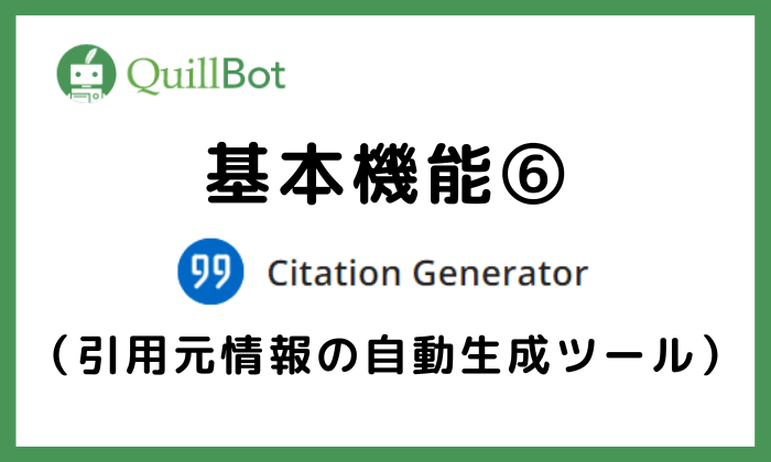 Quillbot 6 Citation Generator