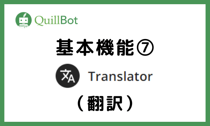 Quillbot 7 Translator